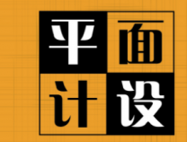 字體設(shè)計在廣告設(shè)計方面很重要嗎？